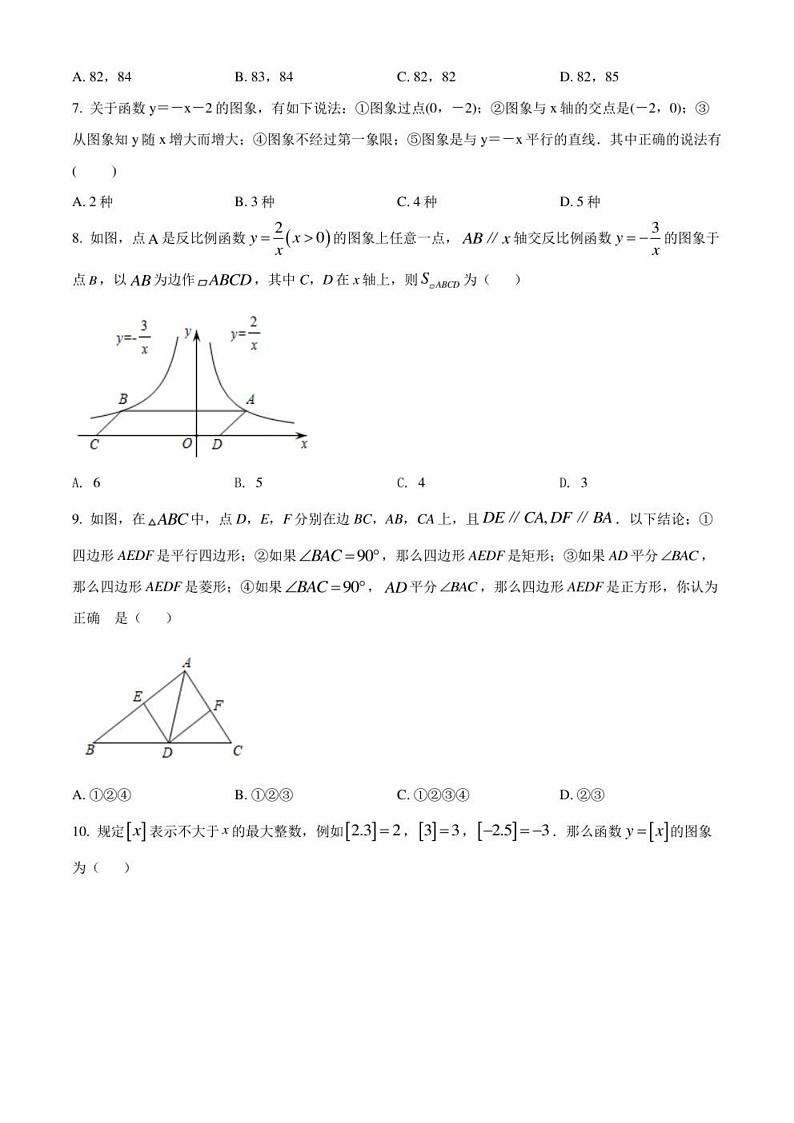 2021-2022学年河南省新乡市卫辉市八年级下学期期末考试 数学 试题（学生版+解析版）第2页