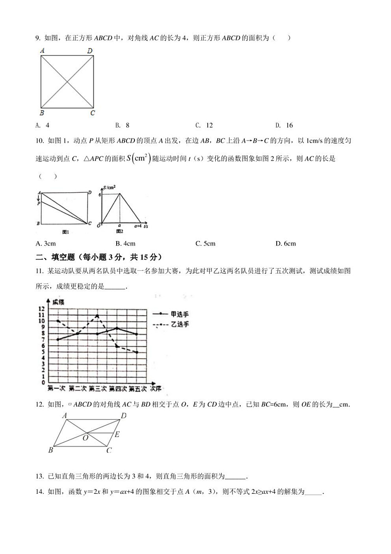 2021-2022学年河南省新乡市长垣市八年级下学期期末考试 数学 试题（学生版+解析版）第2页