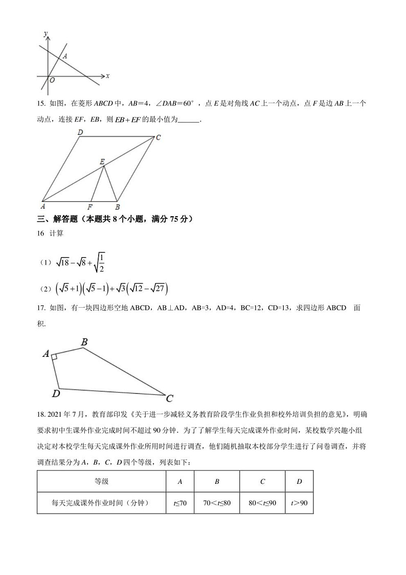 2021-2022学年河南省新乡市长垣市八年级下学期期末考试 数学 试题（学生版+解析版）第3页