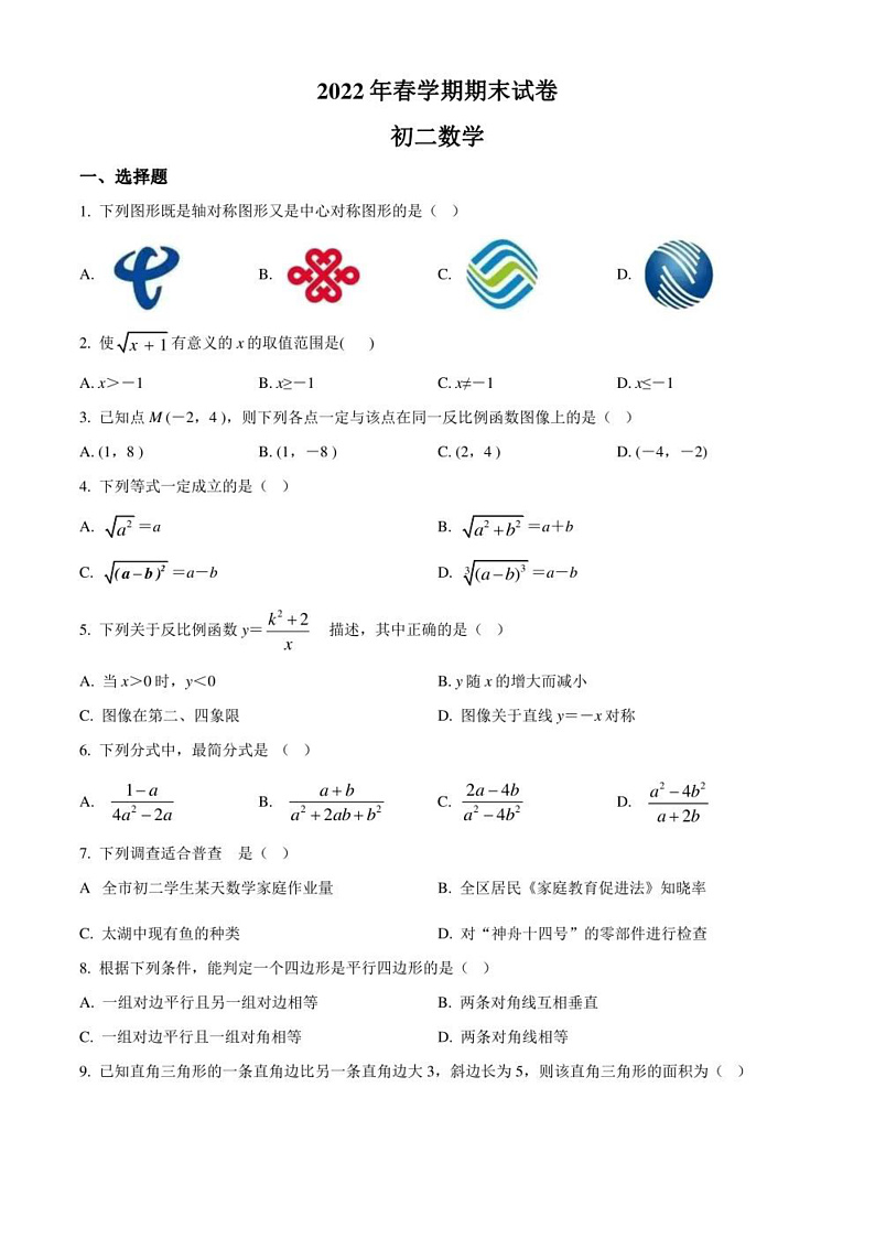 2021-2022学年江苏省无锡市滨湖区八年级下学期期末考试 数学 试题（学生版+解析版）01