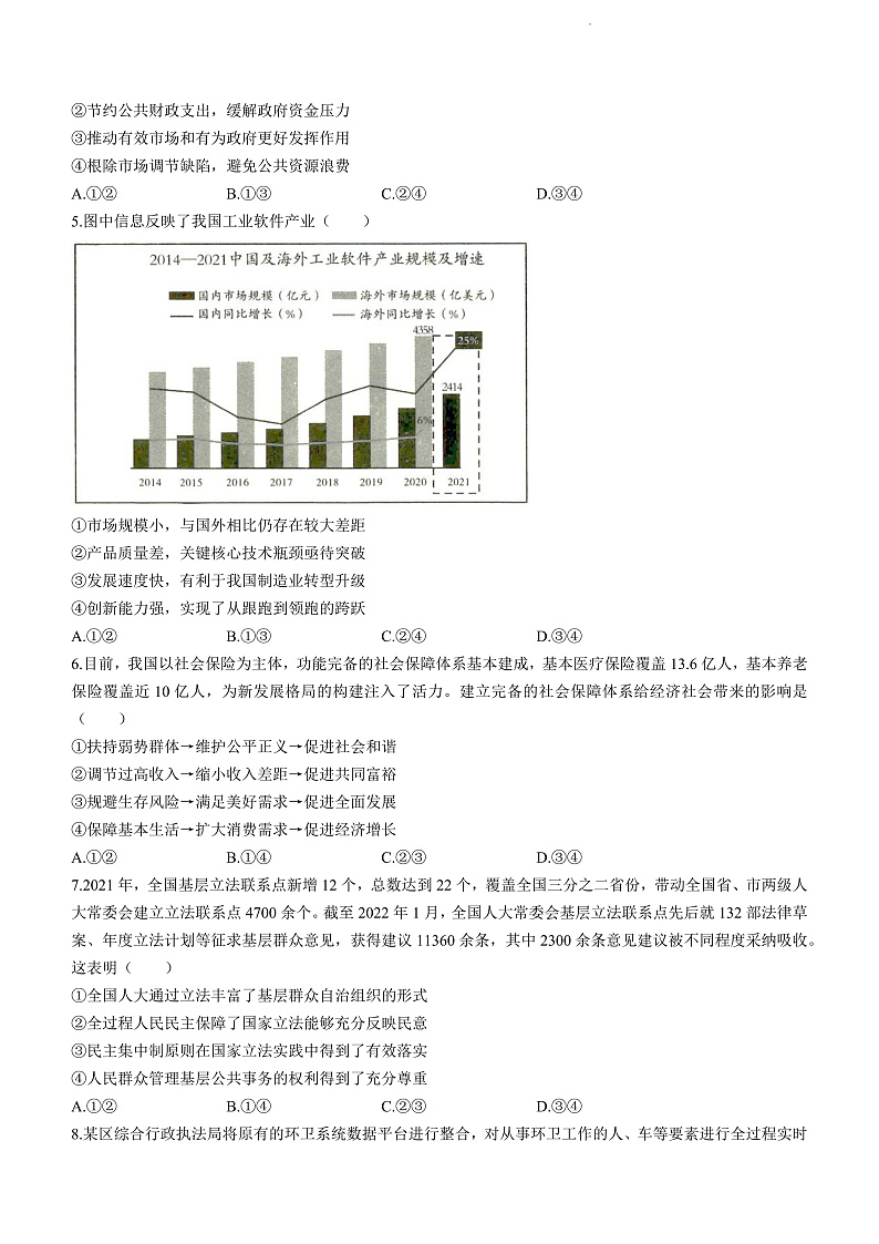 安徽省A10联盟2022-2023学年高三上学期开学考试政治试题（不含答案）第2页