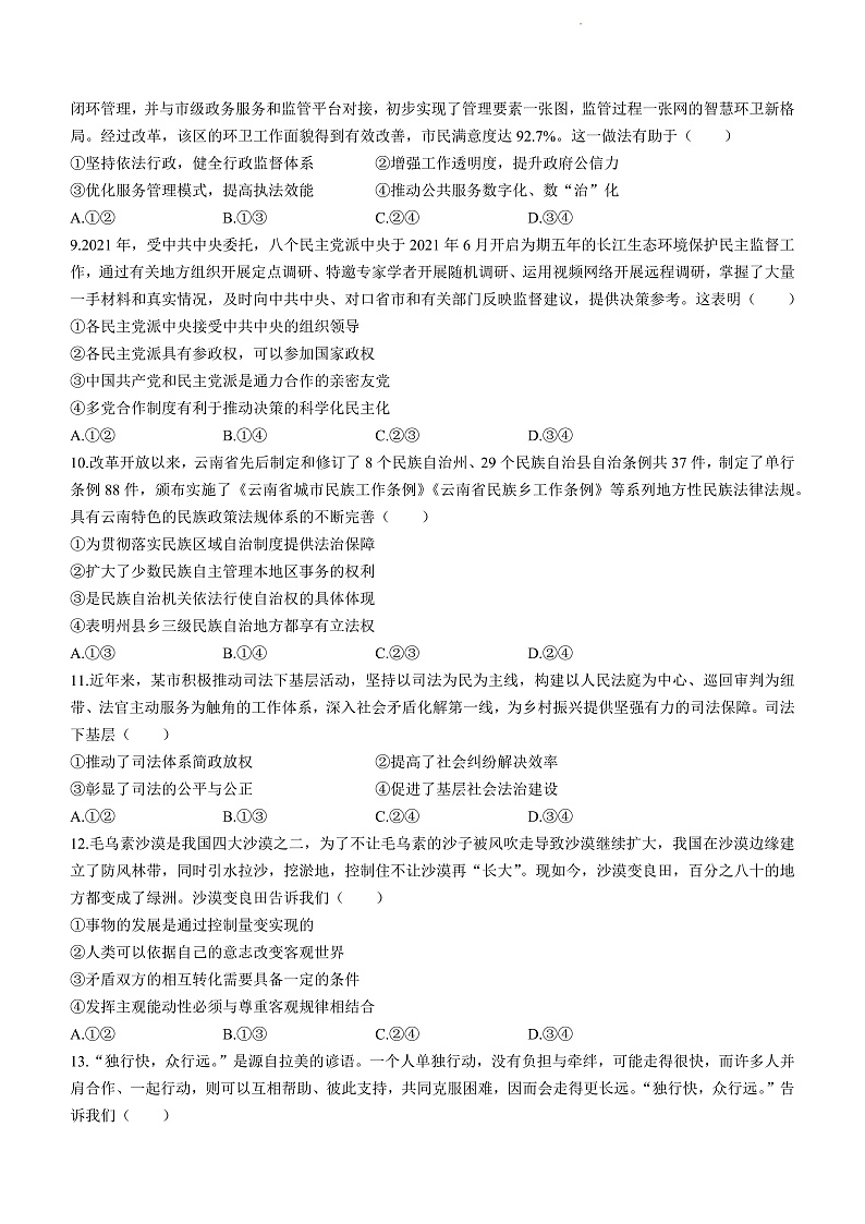 安徽省A10联盟2022-2023学年高三上学期开学考试政治试题（不含答案）第3页