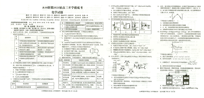 安徽省A10联盟2022-2023学年高三上学期开学考试化学试题（无答案））01