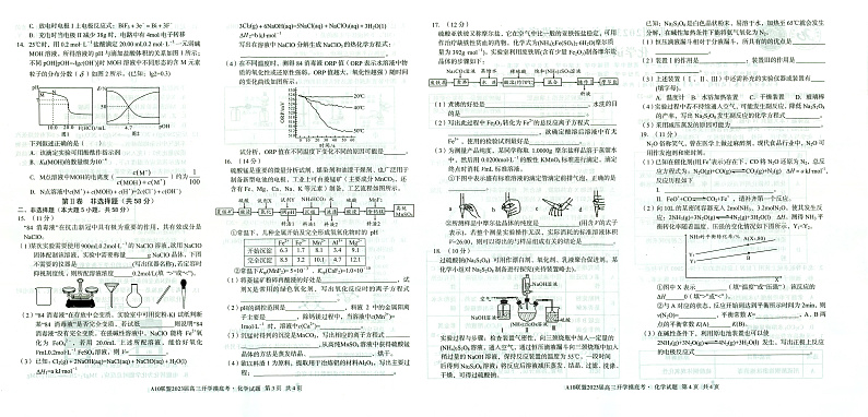 安徽省A10联盟2022-2023学年高三上学期开学考试化学试题（无答案））02