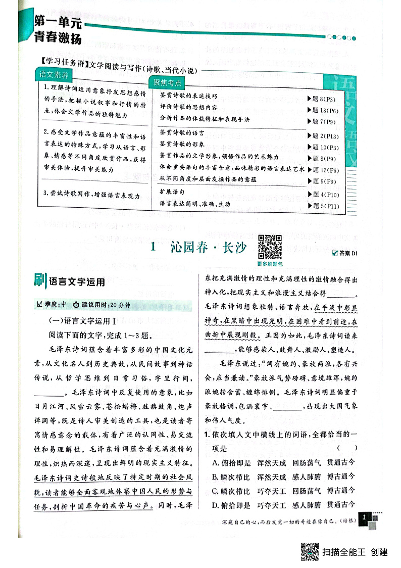 沁园春长沙（必刷） 试卷01