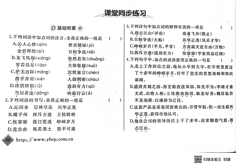 沁园春长沙（鼎尖）01