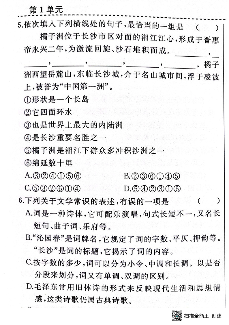 沁园春长沙（鼎尖）02