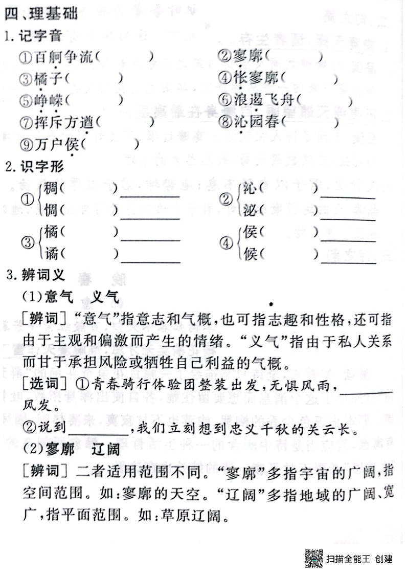 沁园春长沙（堂堂练）第1页