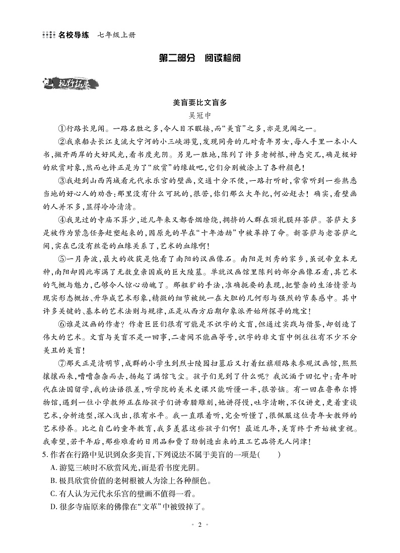 2022秋《名校导练》七上“课时30分”学生用书第一单元(1)02