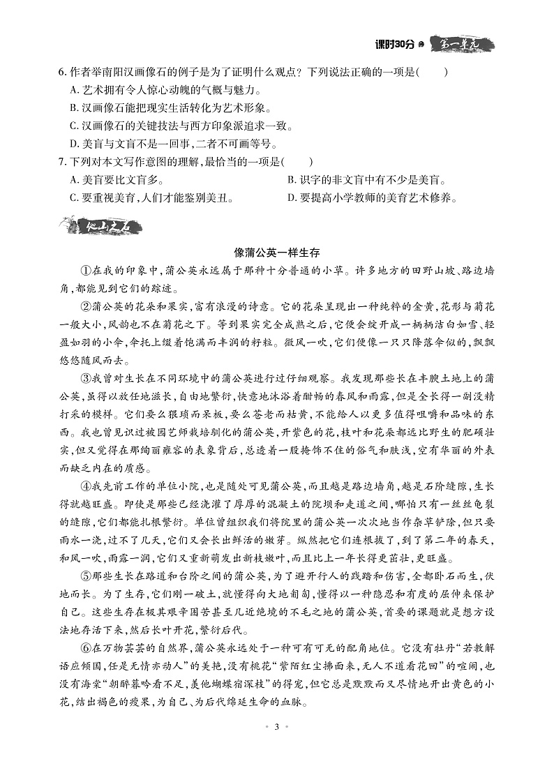 2022秋《名校导练》七上“课时30分”学生用书第一单元(1)03