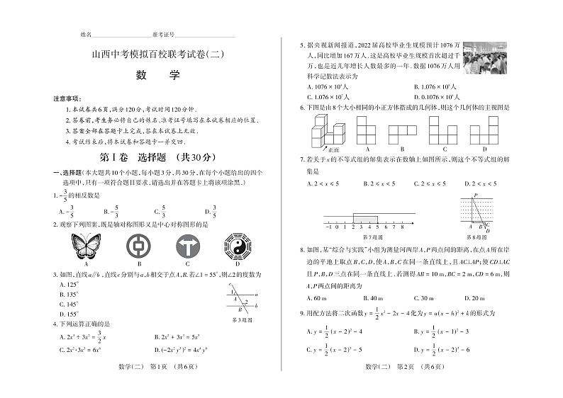 山西省百校2022届中考模拟联考（二）数学试卷(含答案)01