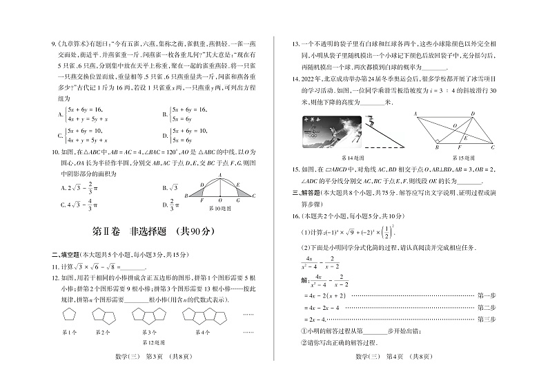 山西省百校2022届中考模拟联考（三）数学试卷(含答案)第2页