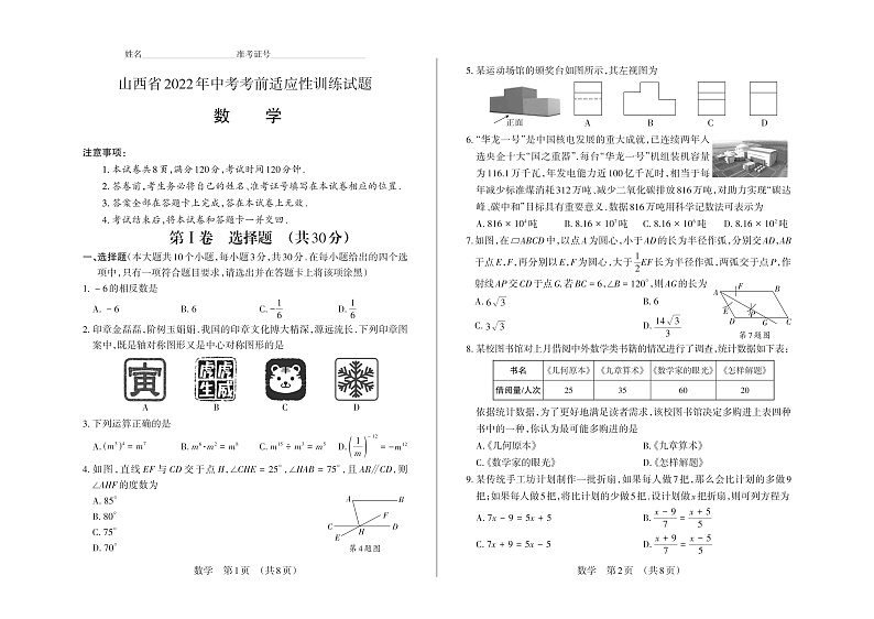 山西省2022届中考考前适应性训练数学试卷(含答案)第1页
