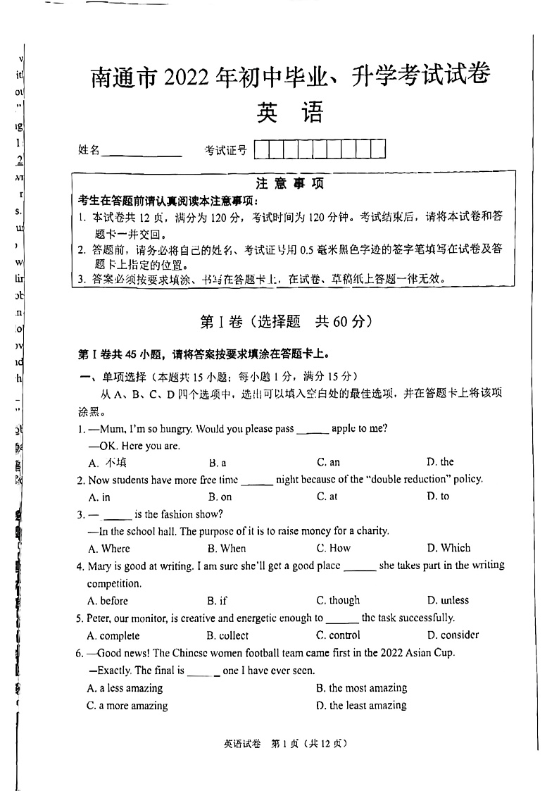 江苏省南通市2022年中考英语真题（无答案）01