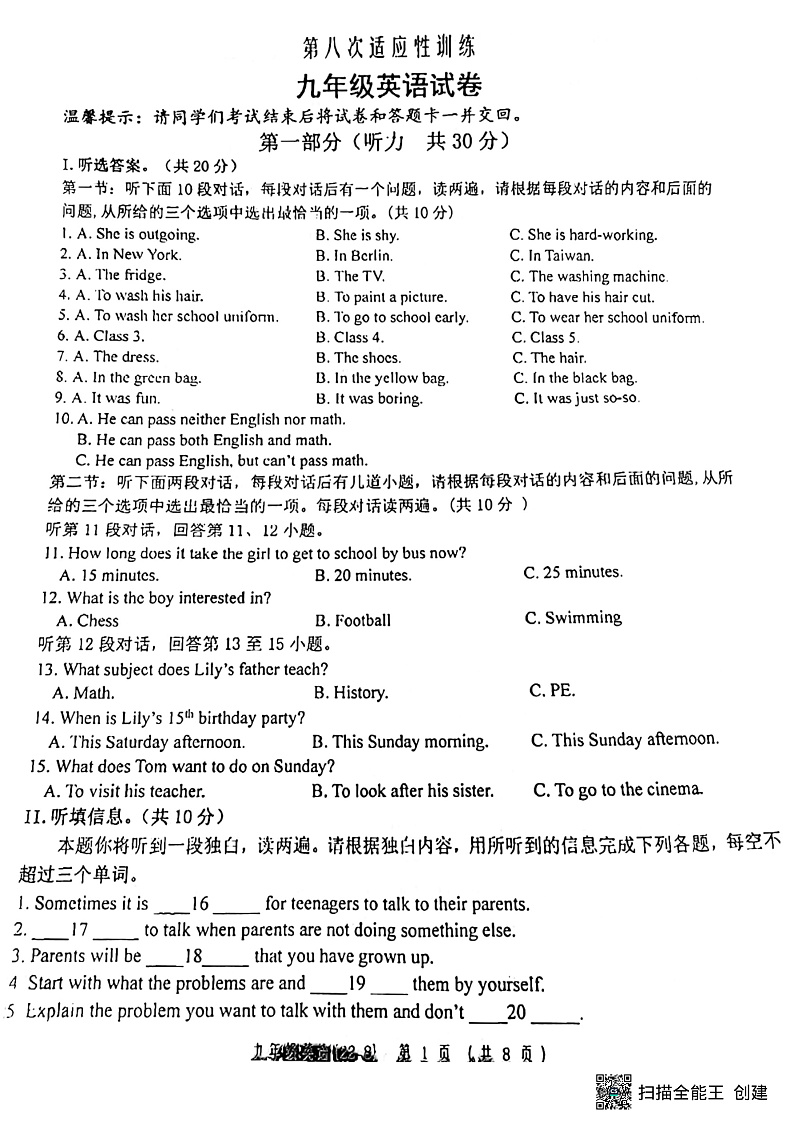 陕西省西安市年西工大附中2022年九年级中考英语第八次适应性训练试题（无答案）01