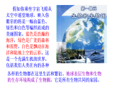 1.1.1生物的特征 课件