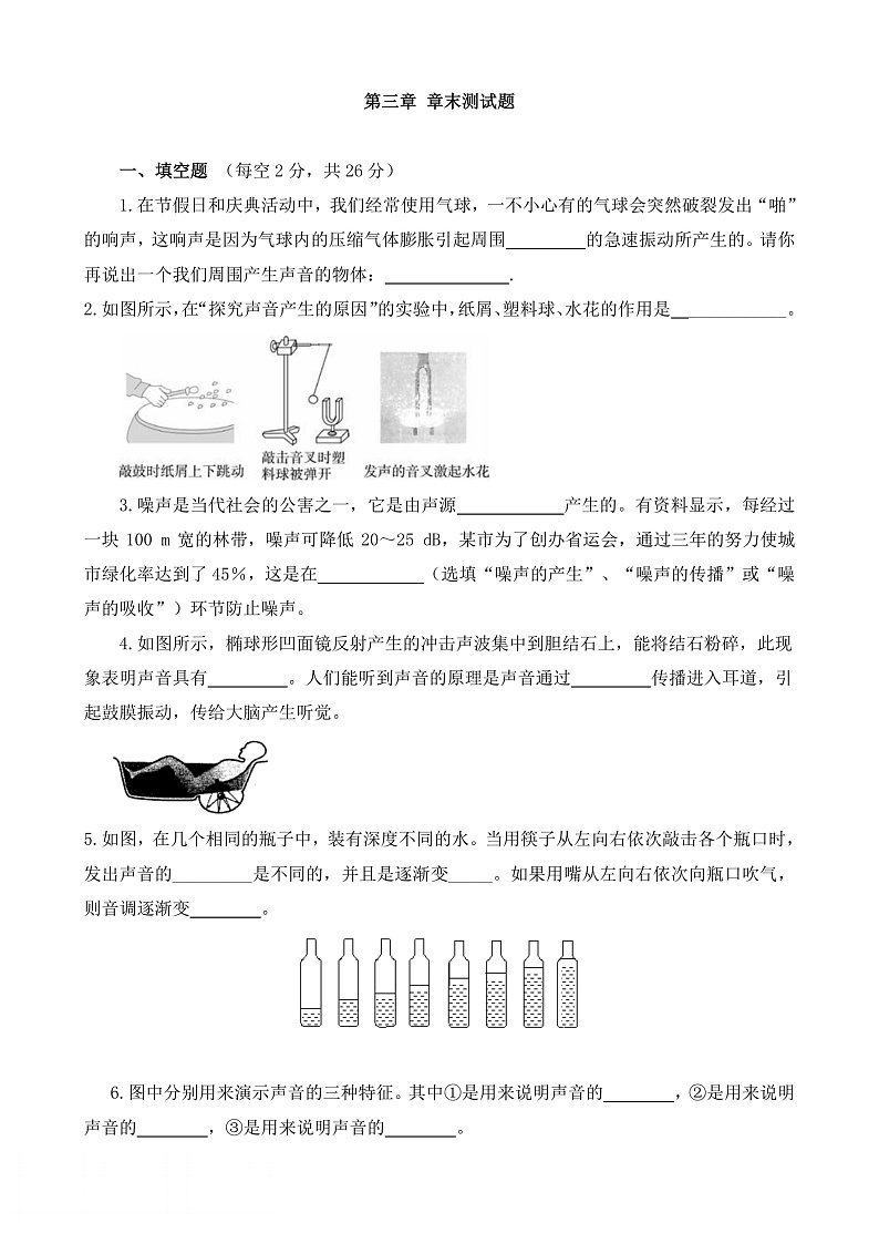 沪科版物理八年级 第三章单元测试 声的世界第2页