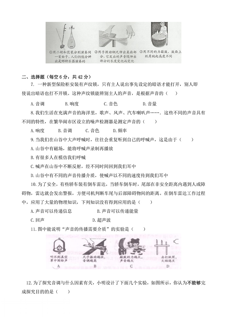 沪科版物理八年级 第三章单元测试 声的世界第3页