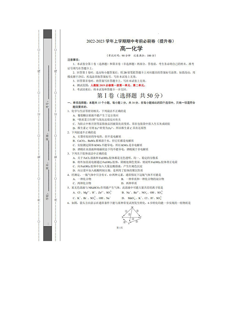 2022人大附中高一化学期中模拟试卷（含详解）第1页