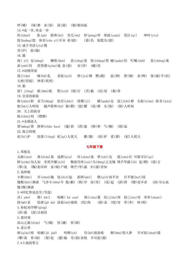 2023年中考语文知识分类梳理+真题练习  专题01 字音、字形（学生版+解析版）第2页