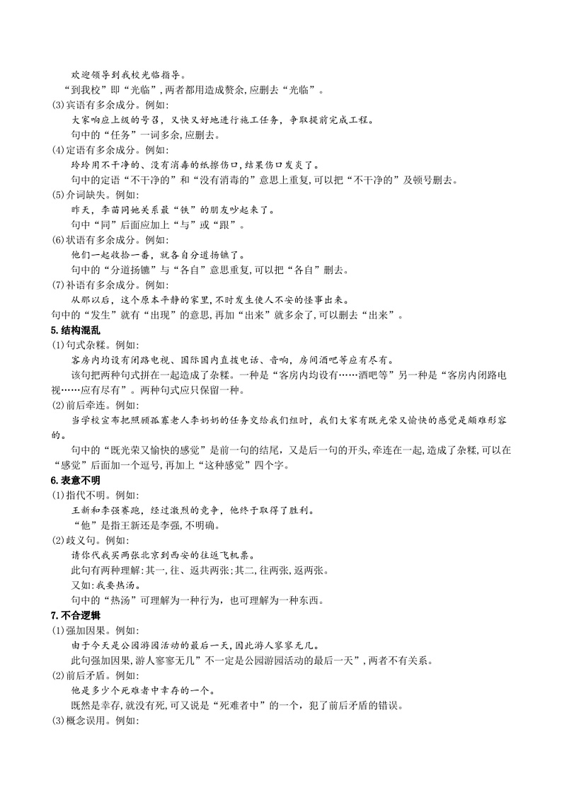 2023年中考语文知识分类梳理+真题练习  专题03 病句辨析与修改（学生版+解析版）第3页