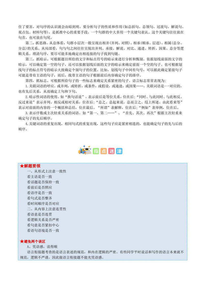 2023年中考语文知识分类梳理+真题练习  专题04 排序衔接（学生版+解析版）第2页