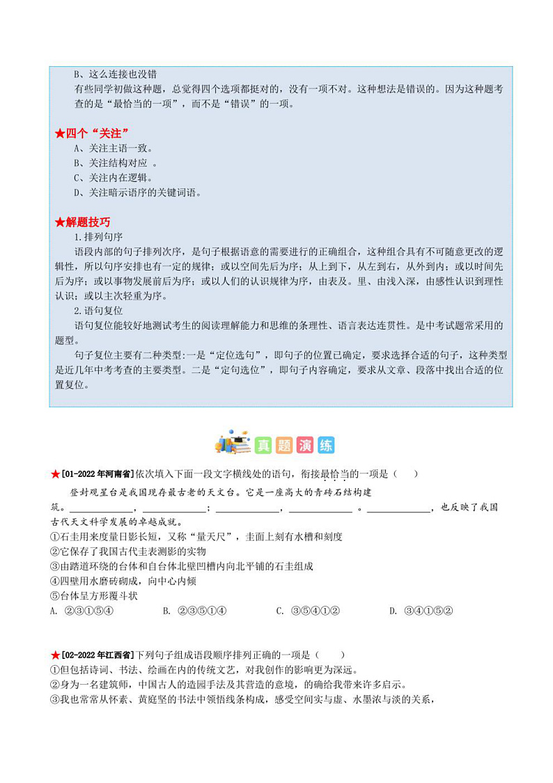 2023年中考语文知识分类梳理+真题练习  专题04 排序衔接（学生版+解析版）第3页