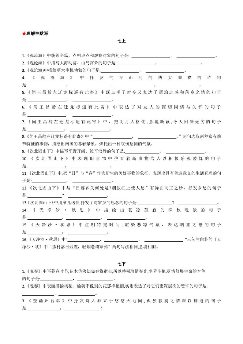 2023年中考语文知识分类梳理+真题练习  专题06 名句默写（学生版+解析版）第2页