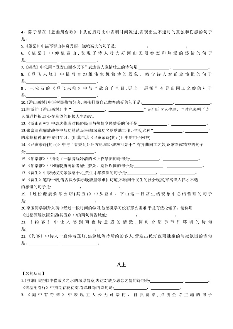 2023年中考语文知识分类梳理+真题练习  专题06 名句默写（学生版+解析版）第3页