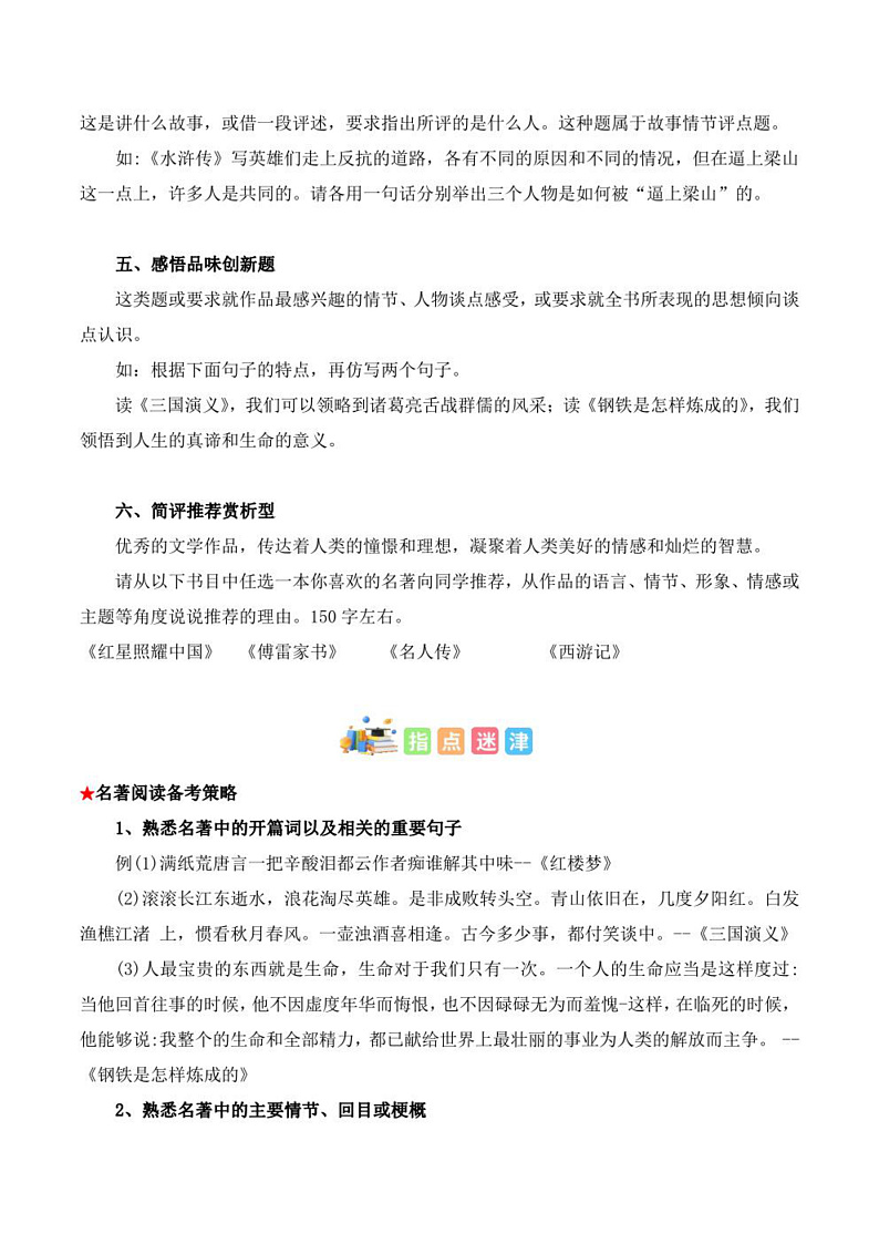 2023年中考语文知识分类梳理+真题练习  专题07 名著阅读（学生版+解析版）第2页