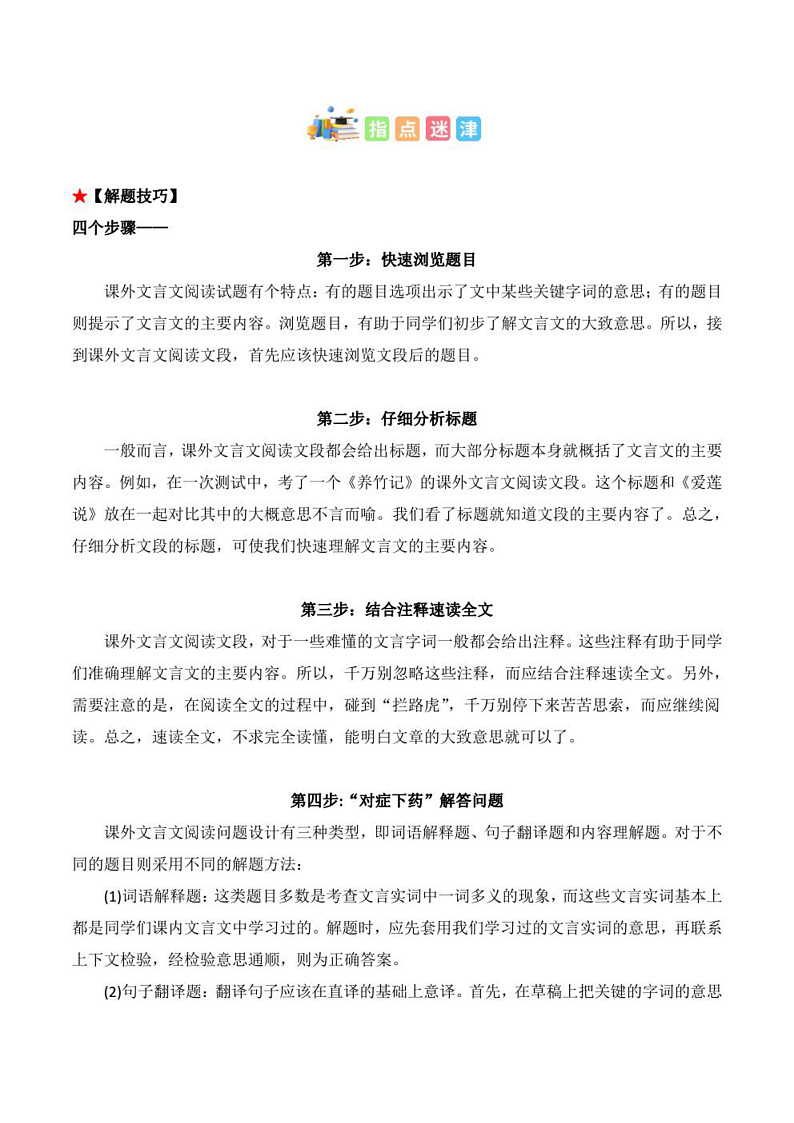 2023年中考语文知识分类梳理+真题练习  专题13 文言文阅读之比较阅读（学生版+解析版）第2页