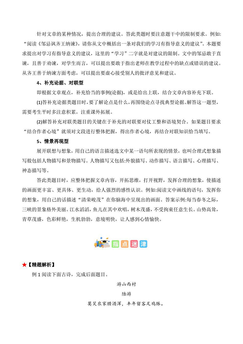 2023年中考语文知识分类梳理+真题练习  专题15 文言文阅读之拓展探究（学生版+解析版）第2页