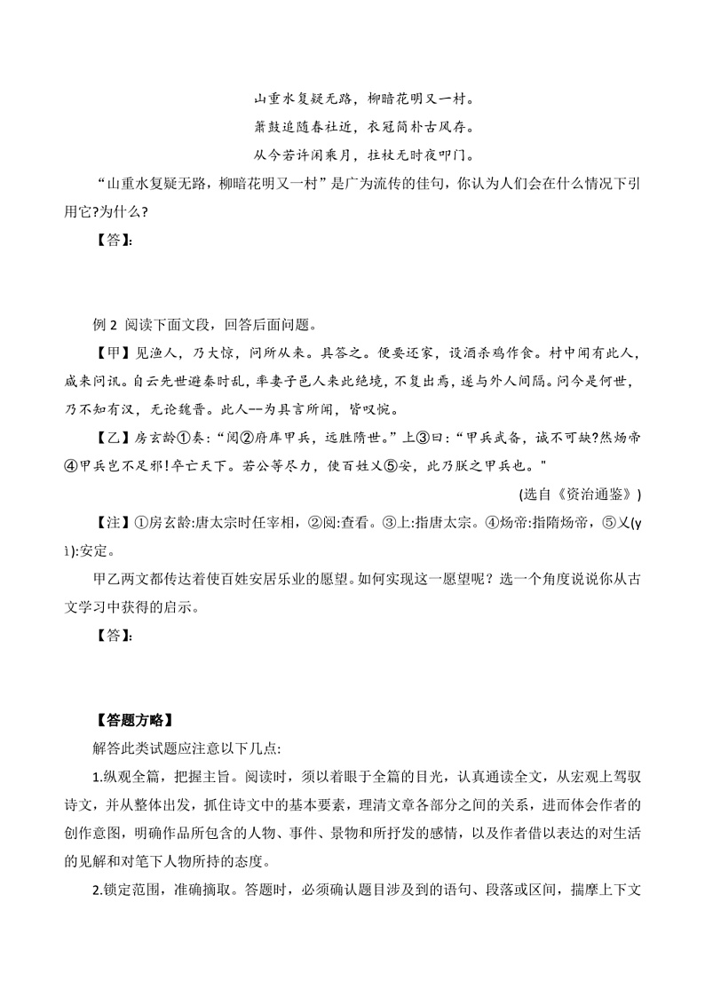 2023年中考语文知识分类梳理+真题练习  专题15 文言文阅读之拓展探究（学生版+解析版）第3页