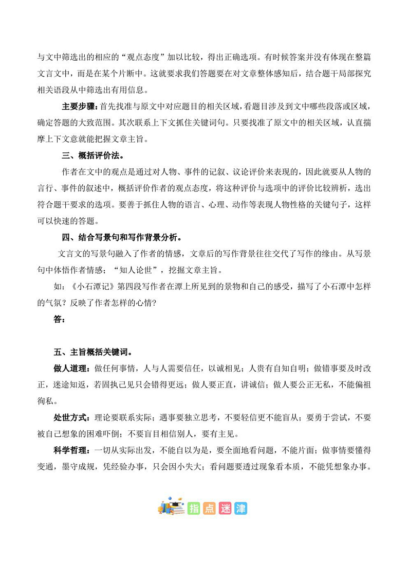 2023年中考语文知识分类梳理+真题练习  专题17 文言文阅读之把握主旨（学生版+解析版）第2页