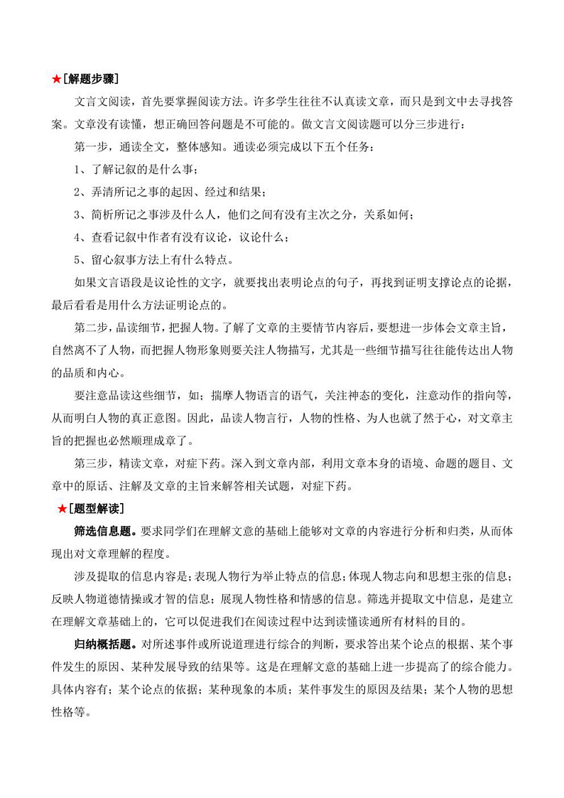 2023年中考语文知识分类梳理+真题练习  专题17 文言文阅读之把握主旨（学生版+解析版）第3页