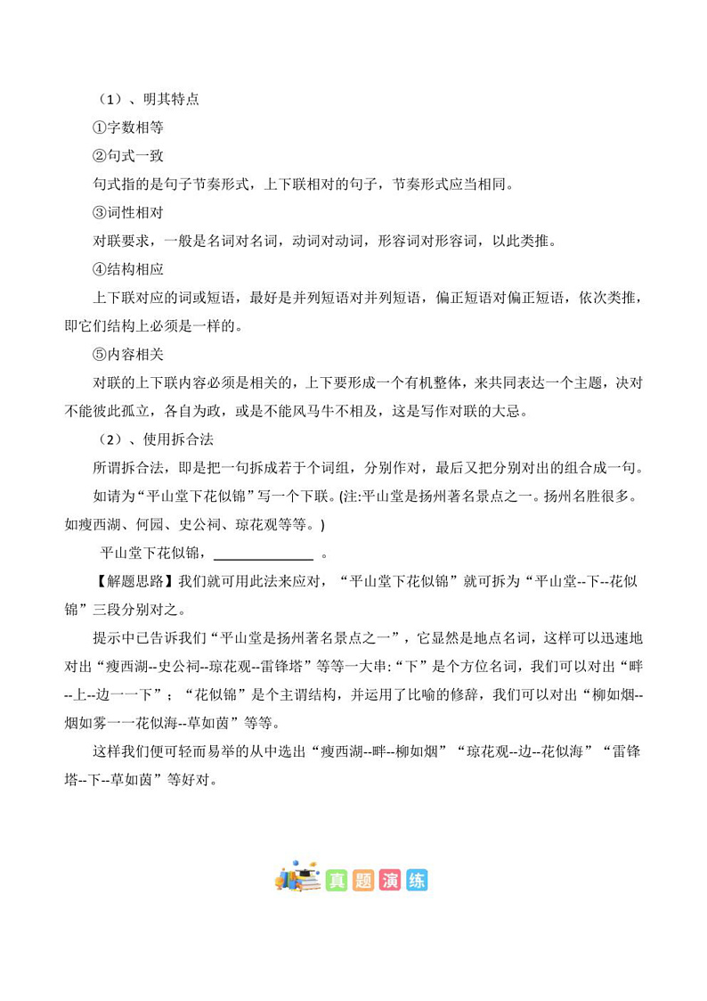 2023年中考语文知识分类梳理+真题练习  专题24 非连续文本阅读之创新综合运用（学生版+解析版）第2页