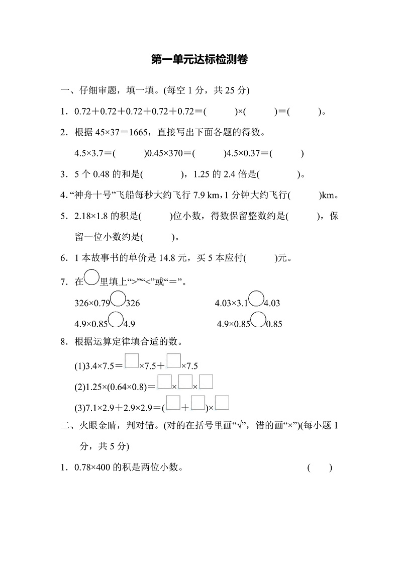 五年级上册数学人教版第1单元检测卷1（含答案）第1页