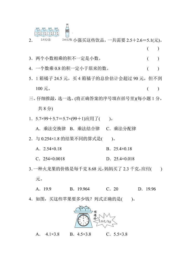 五年级上册数学人教版第1单元检测卷1（含答案）第2页