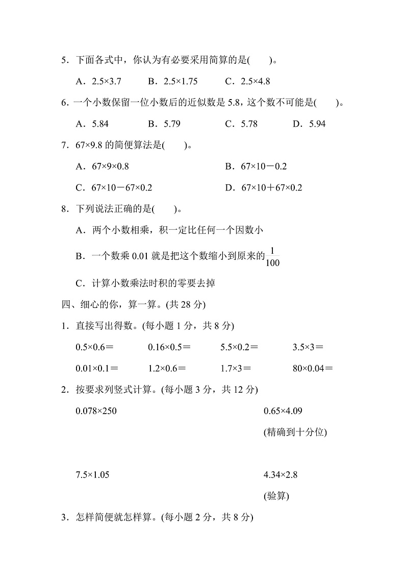 五年级上册数学人教版第1单元检测卷1（含答案）第3页