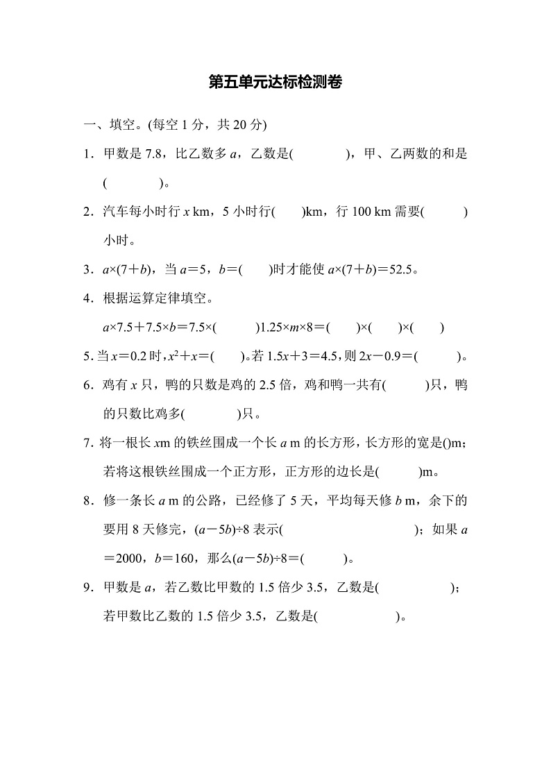 五年级上册数学人教版第5单元检测卷1（含答案）第1页