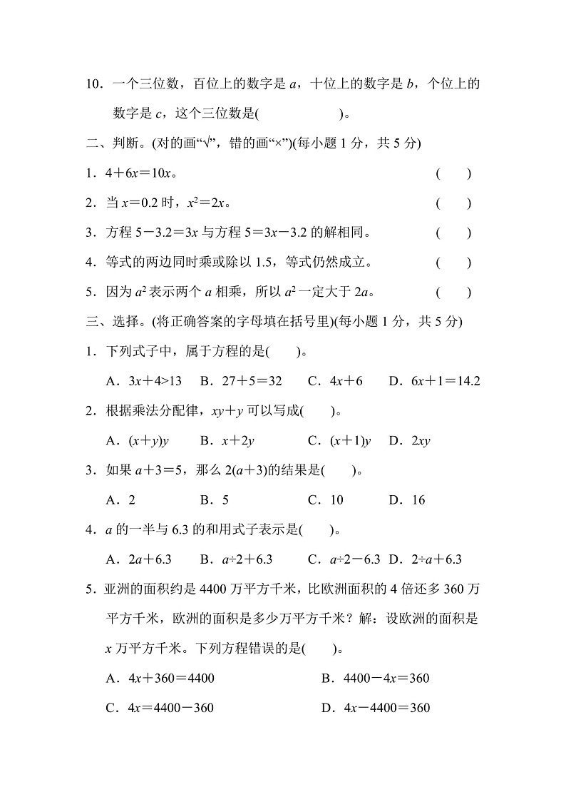 五年级上册数学人教版第5单元检测卷1（含答案）第2页