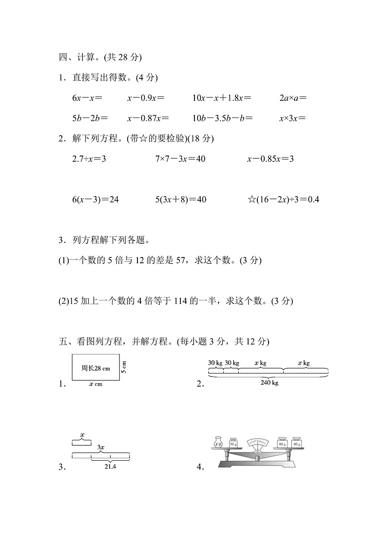五年级上册数学人教版第5单元检测卷1（含答案）第3页