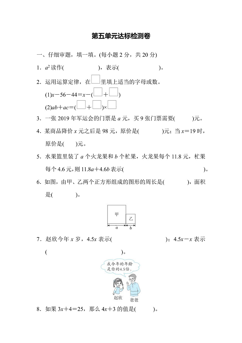 五年级上册数学人教版第5单元检测卷2（含答案）第1页