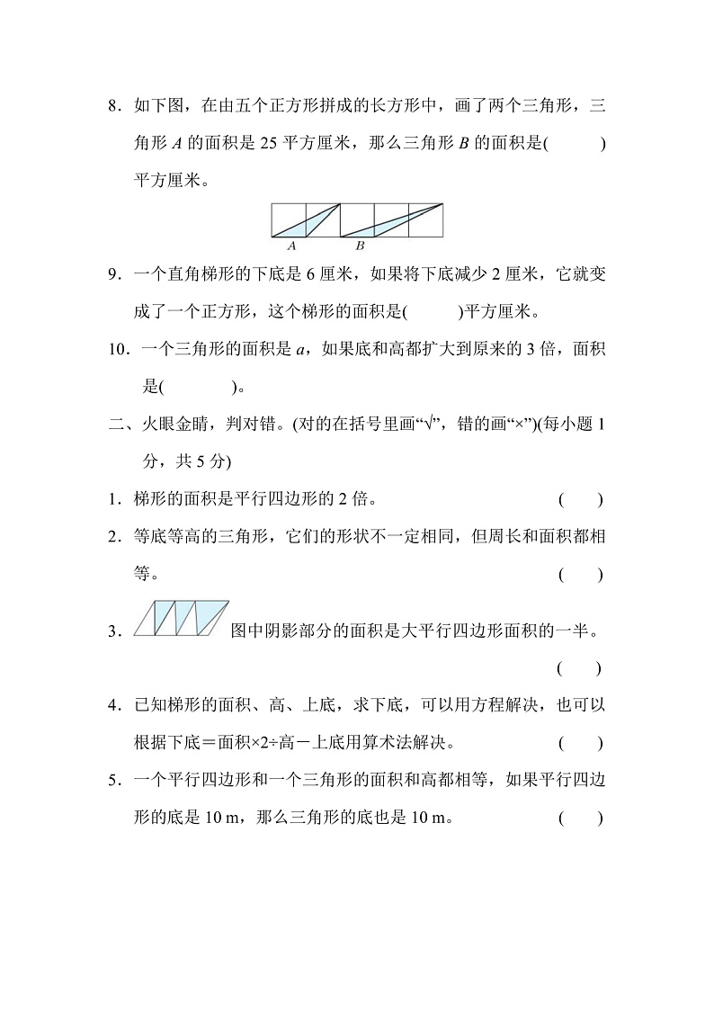 五年级上册数学人教版第6单元检测卷1（含答案）第2页