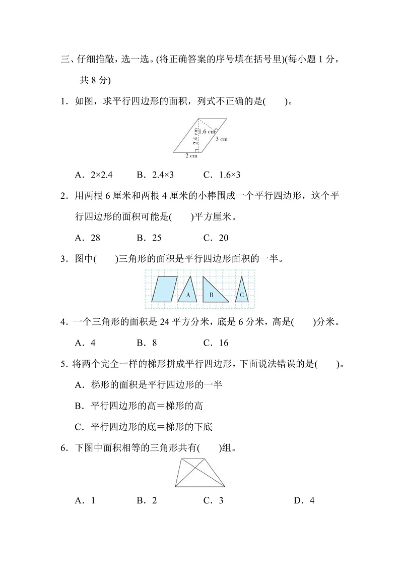 五年级上册数学人教版第6单元检测卷1（含答案）第3页
