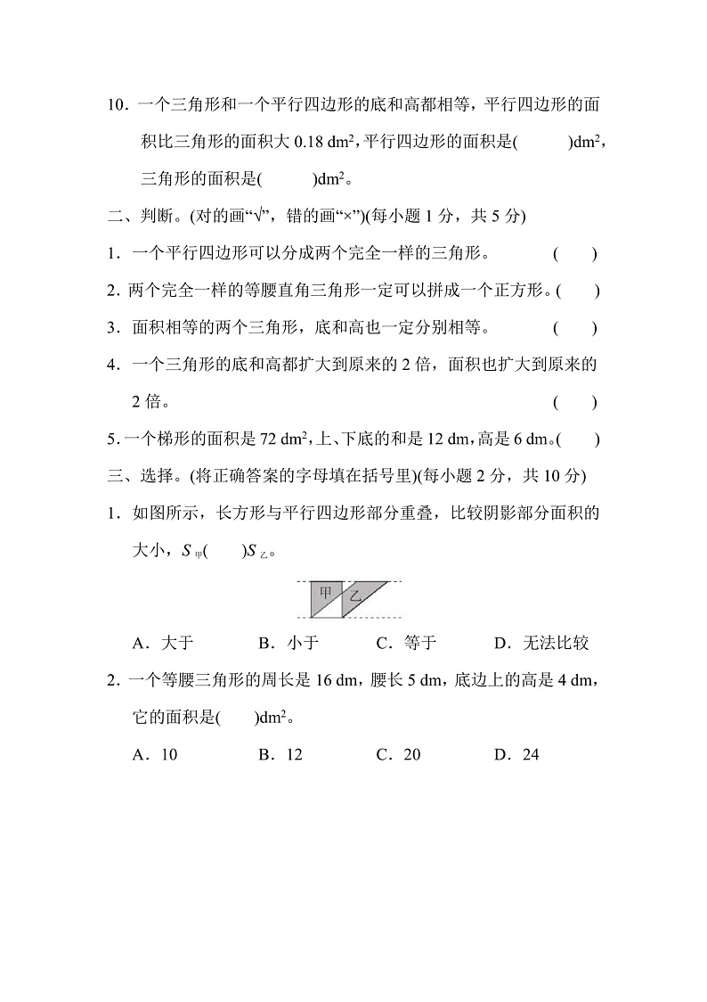 五年级上册数学人教版第6单元检测卷2（含答案）第2页