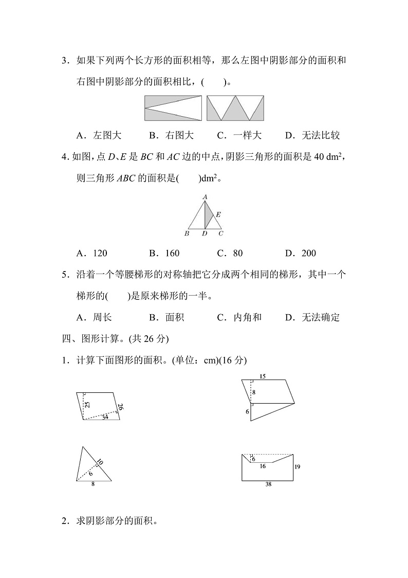 五年级上册数学人教版第6单元检测卷2（含答案）第3页