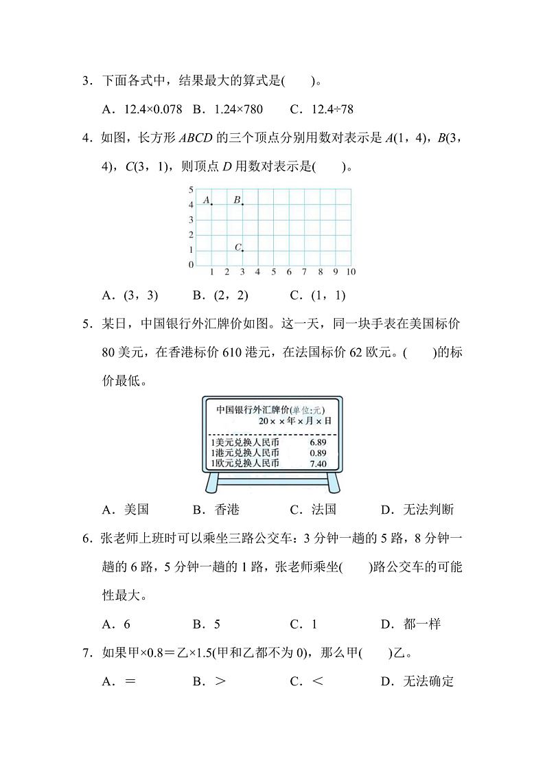 五年级上册数学人教版期中检测卷2（含答案）第3页