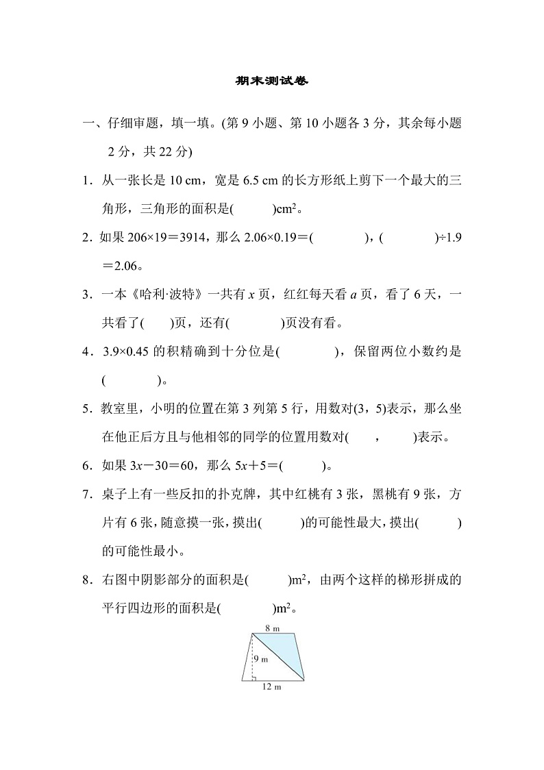 五年级上册数学人教版期末检测卷4（含答案）第1页