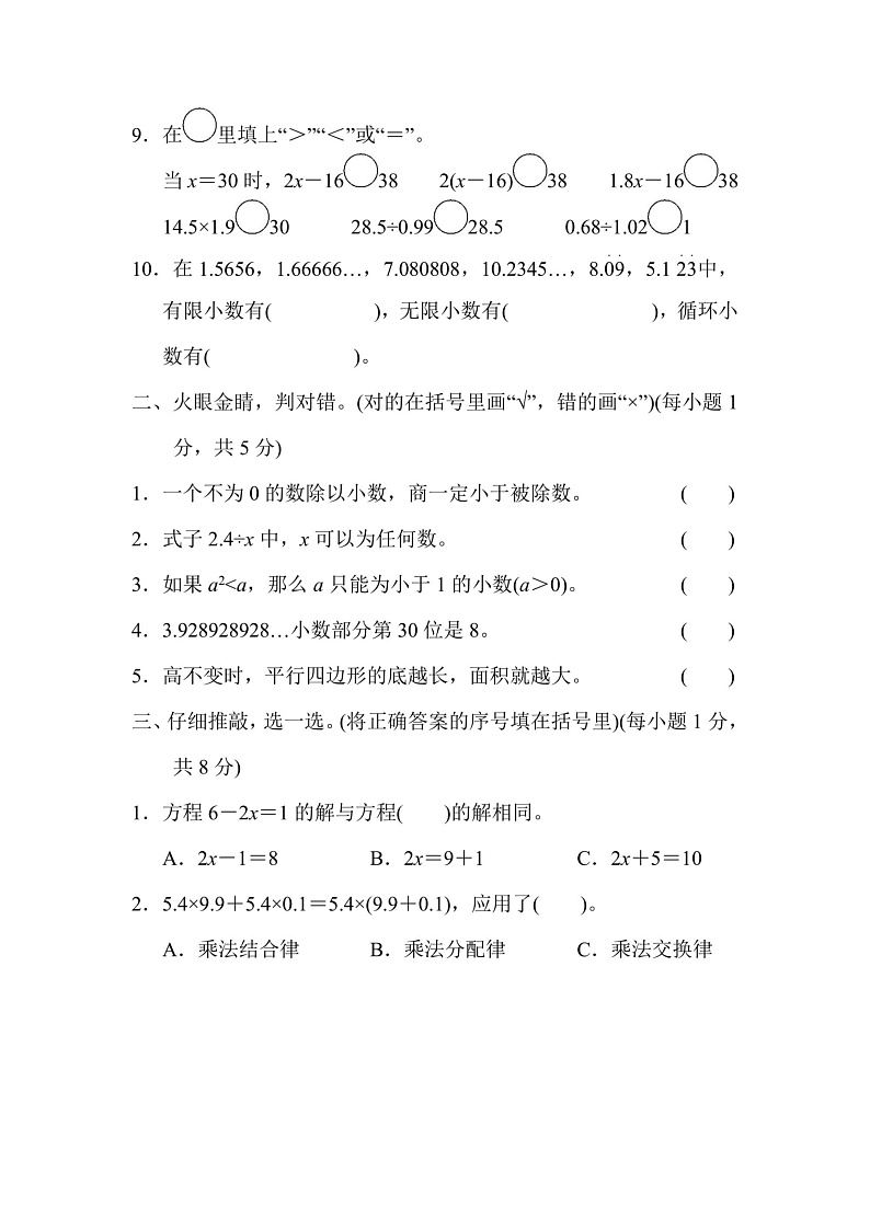 五年级上册数学人教版期末检测卷4（含答案）第2页